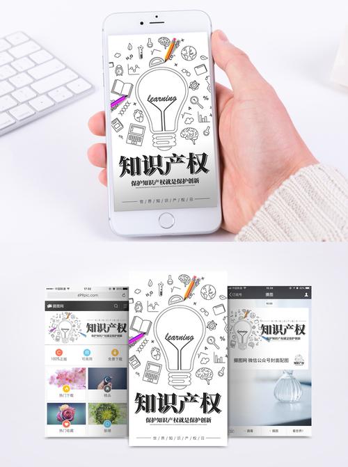 世界知识产权日手机海报配图图片素材