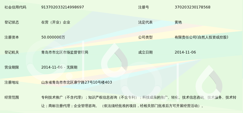 青岛祥嘉知识产权服务