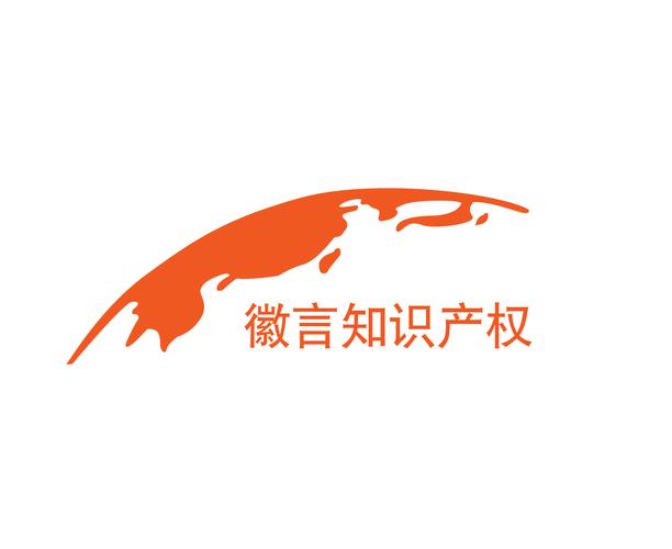 上海徽言知识产权代理